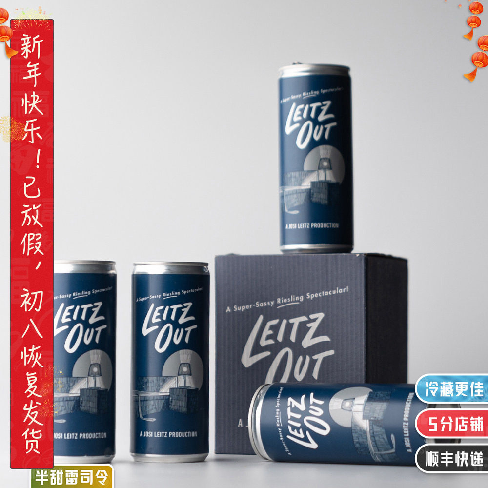 罐装更方便 德国莱茵高雷兹雷司令半甜白葡萄酒 易拉罐装 250ml