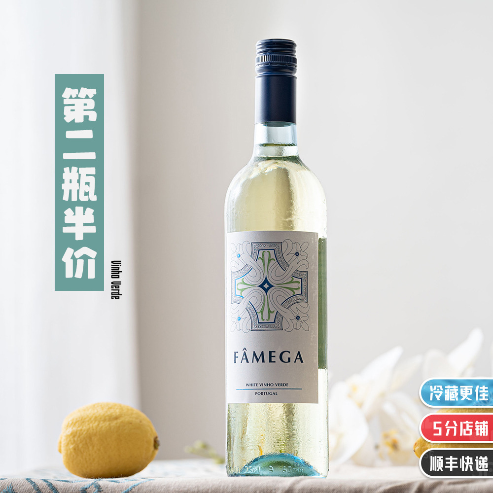 葡萄牙法魅佳绿酒干白葡萄酒
