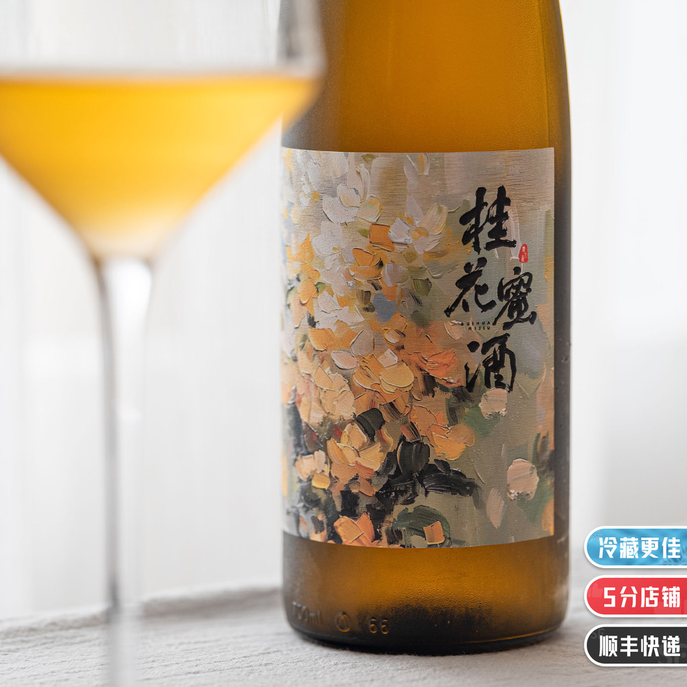 桂花、蜂蜜和葡萄酒的美妙结合｜桂花蜜酒｜贵人香葡萄酒