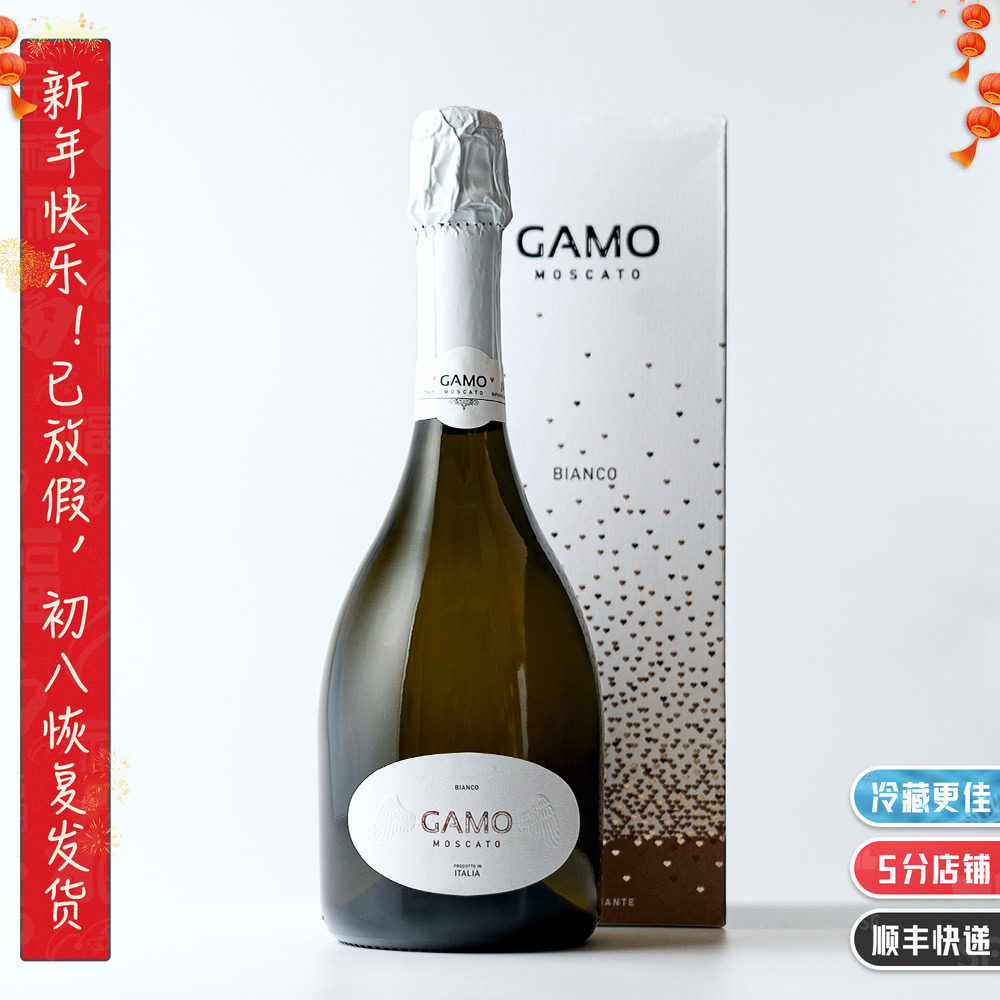 意大利Gamo甜白起泡葡萄酒莫斯卡托moscato卡摩桃红女士高档气泡