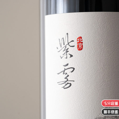 紫雾酒庄马瑟兰珍藏干红葡萄酒