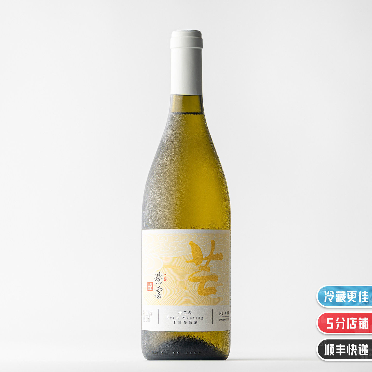 用小芒森做出了勃艮第的高级感｜北京房山紫雾酒庄干白葡萄酒2024