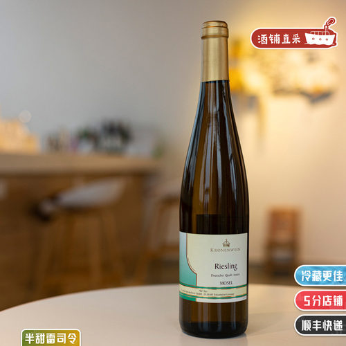超值！德国雷司令半甜白葡萄酒