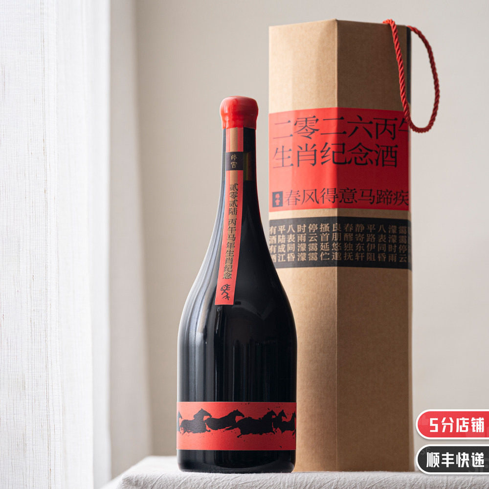 新年快乐！1.5L大瓶装｜停云马年新年生肖纪念酒马尔贝克干红礼盒,酒类,干红静态葡萄酒,淘宝优惠券,粉丝福利购,淘宝优惠卷