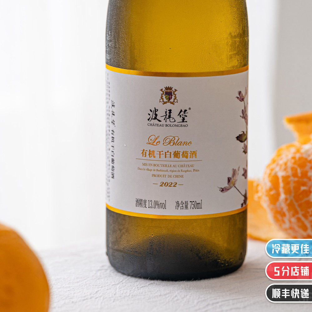 北京也产葡萄酒？对，还是有机的！波龙堡干白葡萄酒霞多丽小芒森