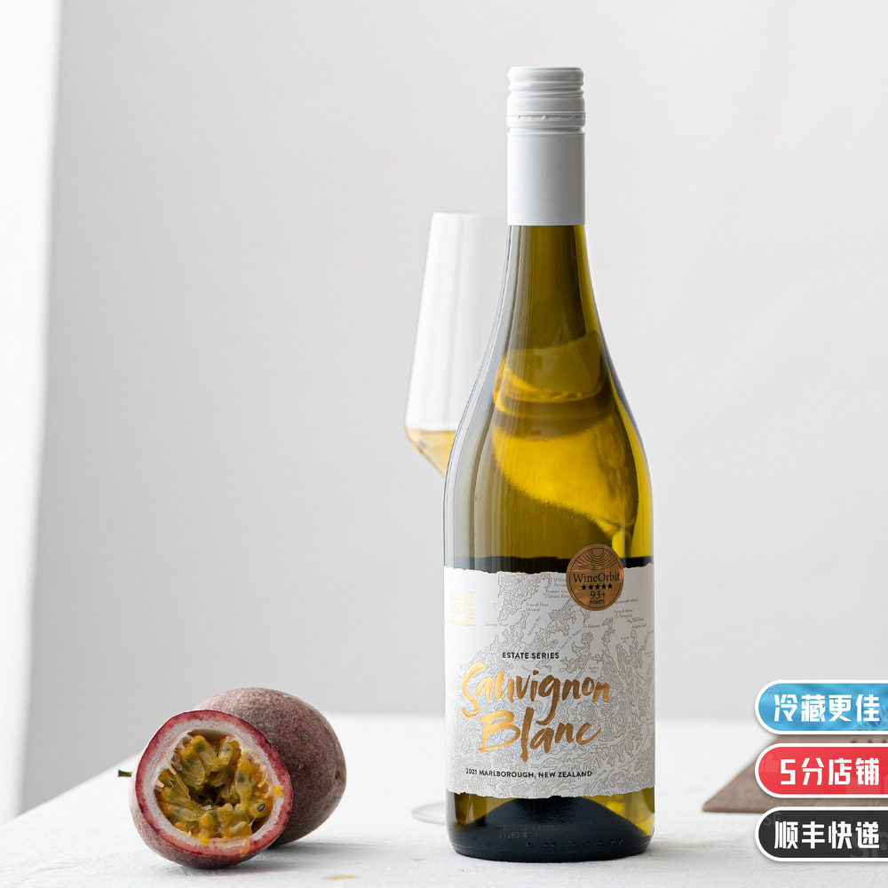 青草、百香果香气 新西兰马尔堡长相思干白Sauvignon Blanc葡萄酒