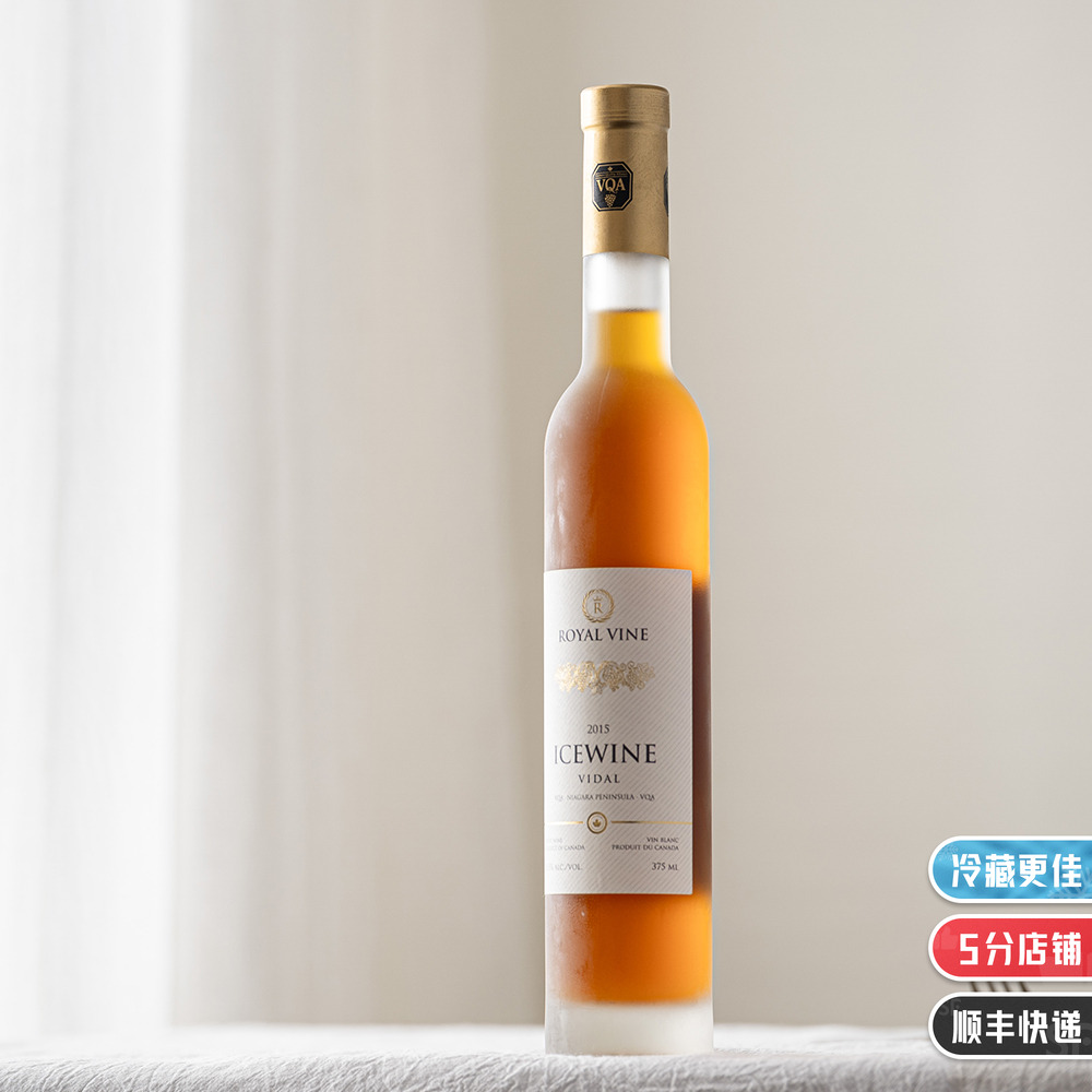 加拿大进口威代尔冰甜白葡萄酒