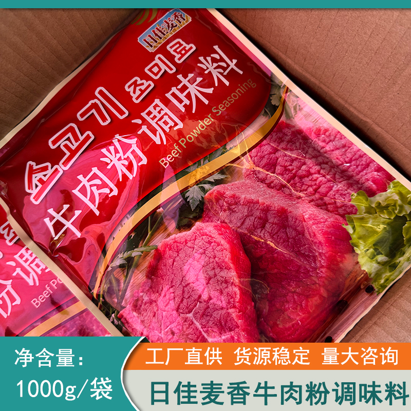 日佳源牛肉粉1kg 韩式韩国增鲜调味料麻辣烫牛肉味火锅韩餐店商用