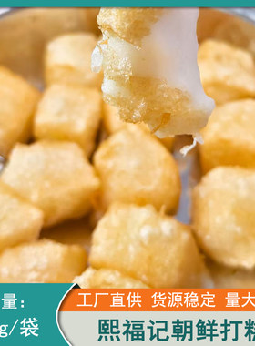 油炸冷冻沈阳西塔老太太同款韩式朝鲜族韩餐店用糯米炸打糕粘年糕
