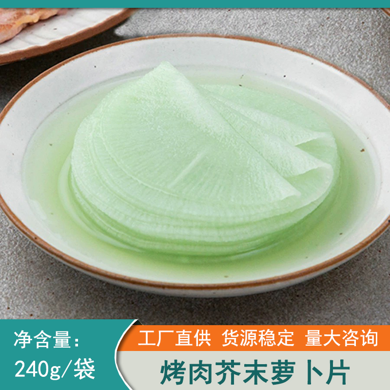 韩式酸甜萝卜片西塔韩式烤肉配菜粉红樱花包肉吃韩餐烤肉店萝卜片
