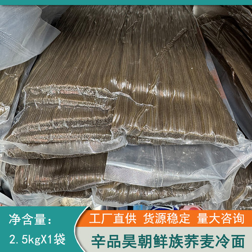 朝鲜冷面韩式延边西塔正宗东北朝鲜族速食袋装小麦荞麦真空大冷面