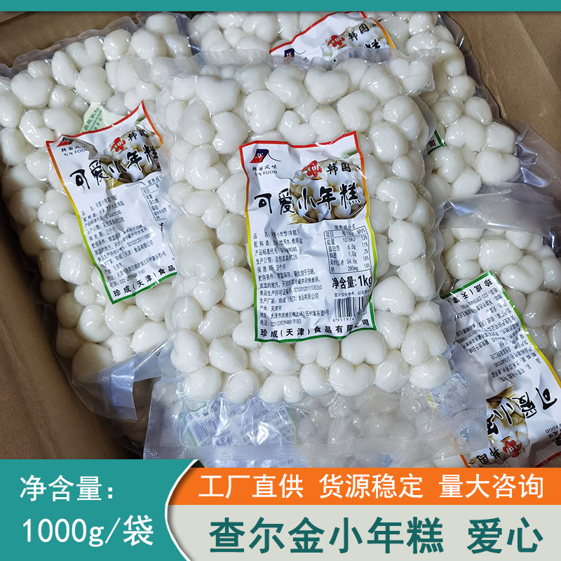 珍成查尔金可爱爱心浪漫小年糕水磨米条韩国部队火锅年糕袋装1kg