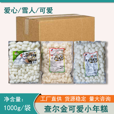 包邮珍成查尔金可爱星星1kg年糕