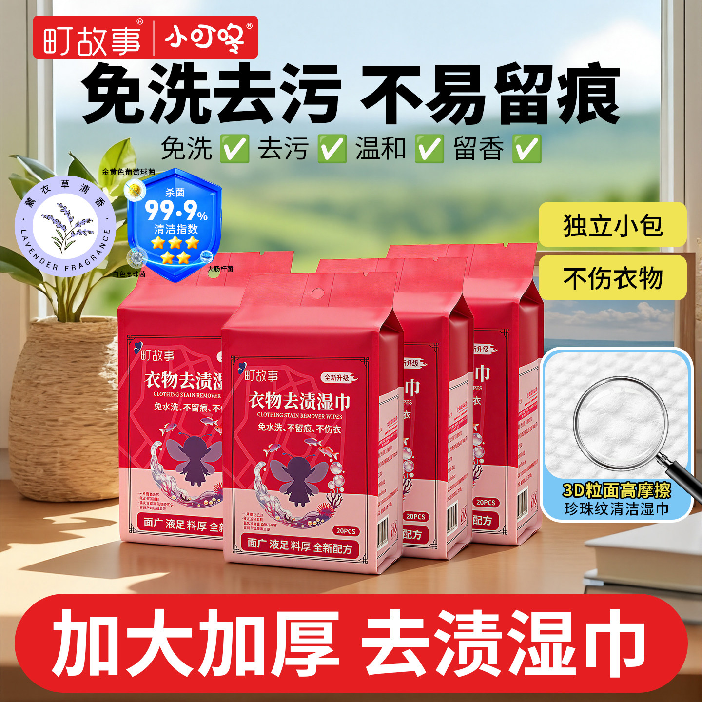 町故事免洗清洁湿巾强力去污干洗图片
