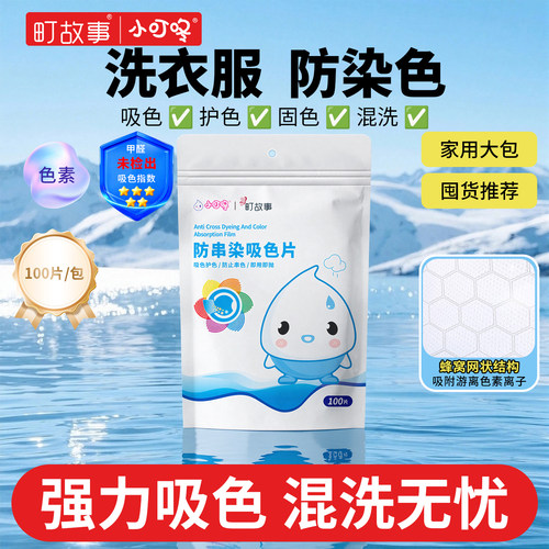 家用吸色片100片洗衣服防串染色