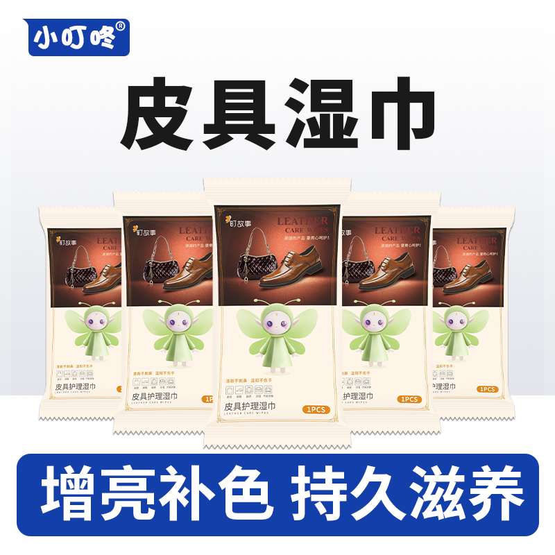 【皮具专用湿巾】护理增亮保养