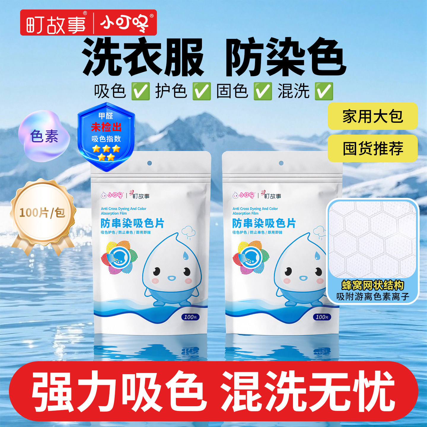 小叮咚吸色片洗衣片色母片吸色纸防串染色混机洗旗舰店官方200片