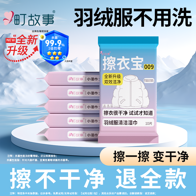 羽绒服免洗清洁湿巾去污不留痕