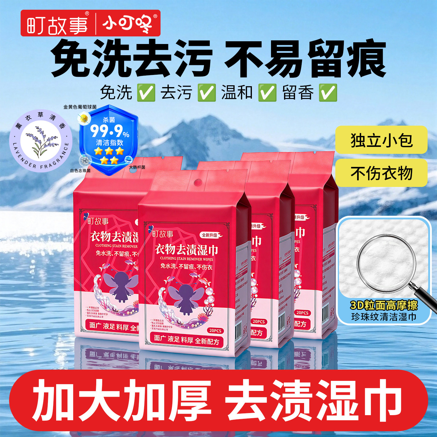 町故事免洗清洁湿巾强力去污渍衣物羽绒服湿纸巾干洗专用独立包装