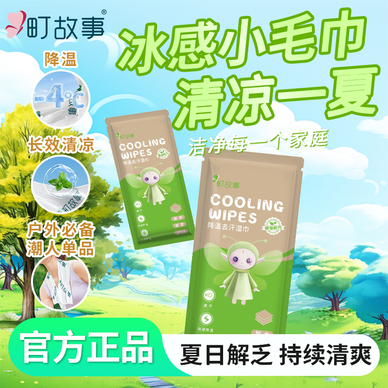 町故事降温去汗湿巾运动止汗冰感长毛巾提神清凉薄荷凉感户外跑步