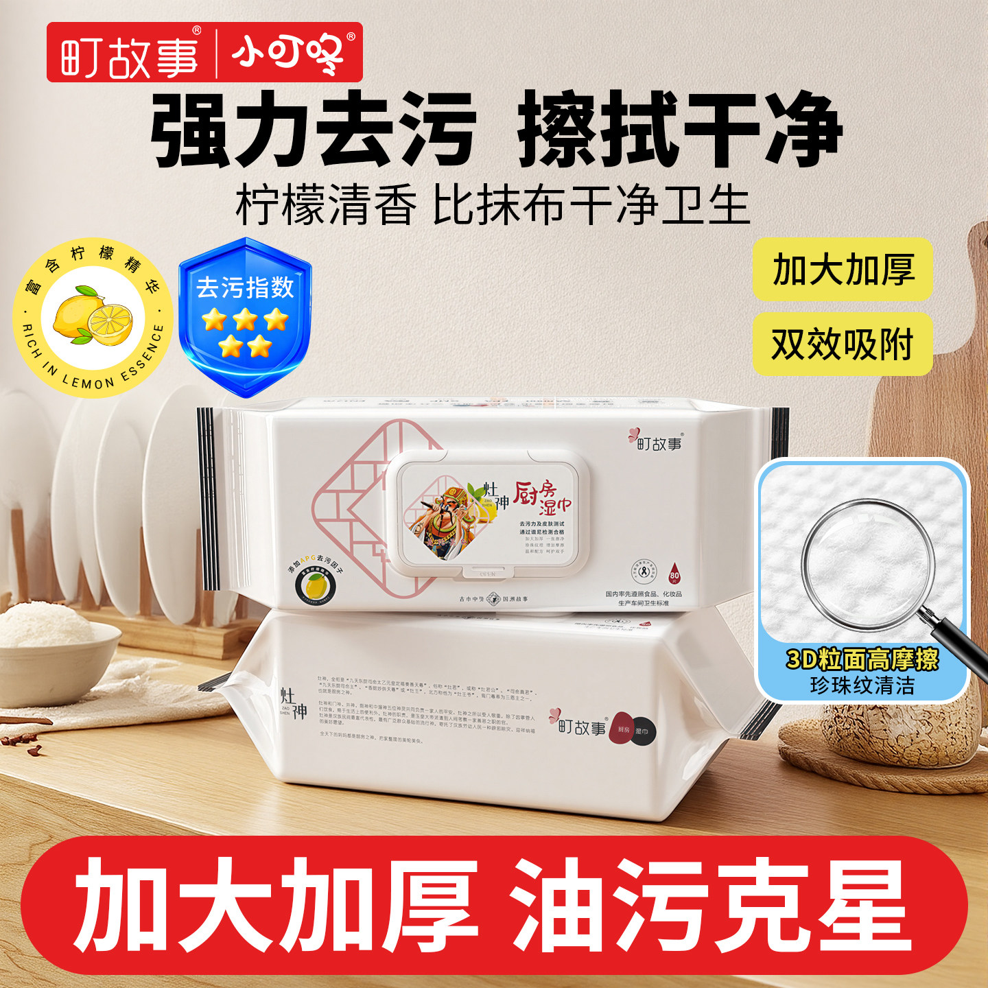 厨房湿巾80抽超大包柠檬香家用款