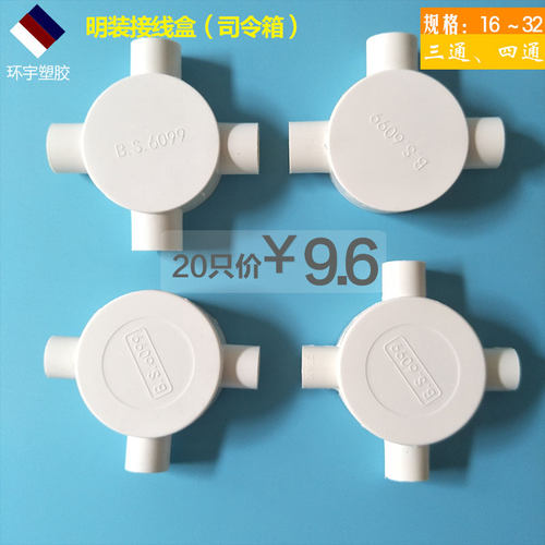 pvc分线盒明装司令盒1