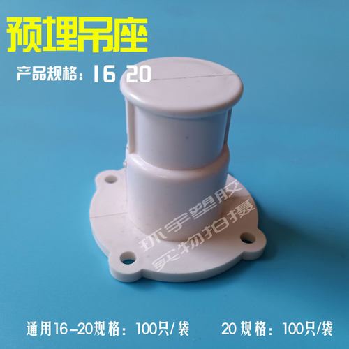 pvc通用预埋带耳吊座线管连接座