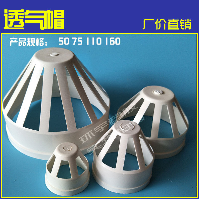pvc50排水管透气帽外墙透气网罩 下水管通气帽 将军帽 75 110 160在类目 基础建材, 水管管材, UPVC管/配件中 - 来自Buy2taobao.com提供专业的淘宝代购服务