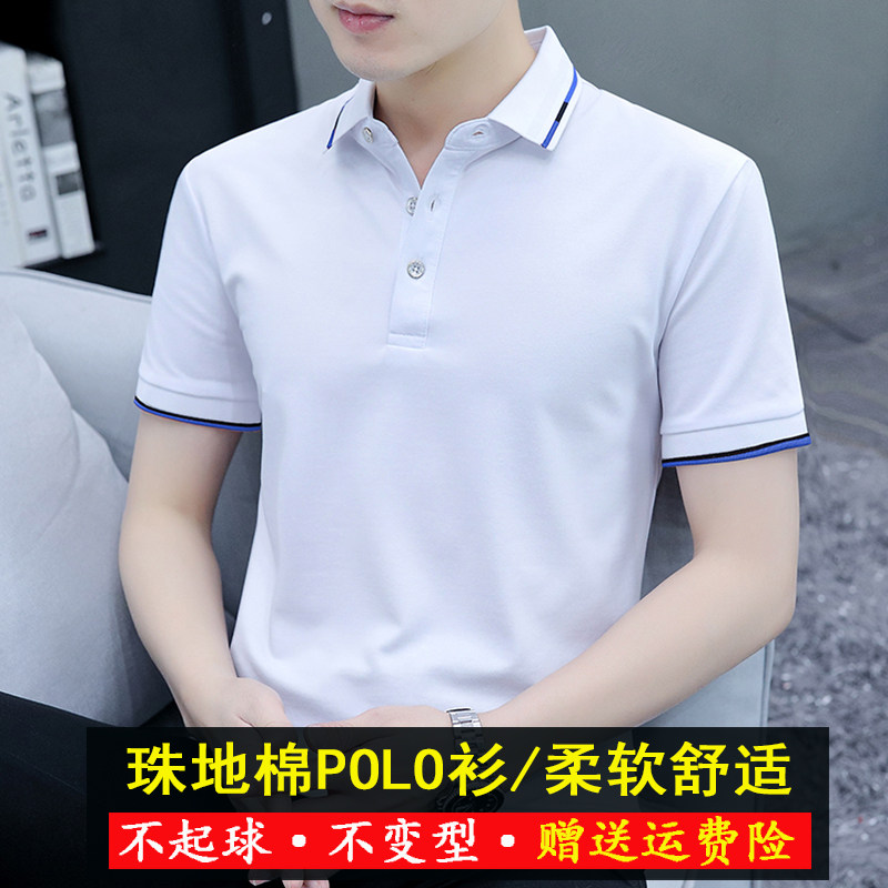 品牌珠地棉白色POLO衫短袖T恤男