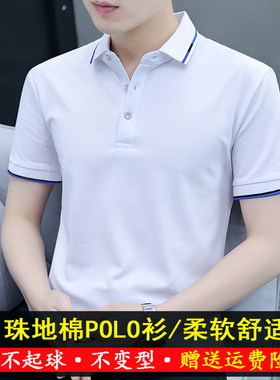 品牌珠地棉白色POLO衫短袖T恤男夏季潮流翻领修身商务休闲半袖薄
