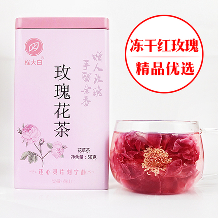 程大白新花云南冻干墨红玫瑰花茶重瓣玫瑰花冠茶独立包装一朵一杯