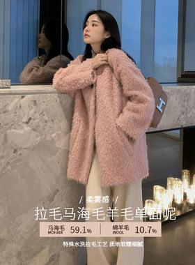 TEEVEN质感马海毛大衣羊毛拉毛