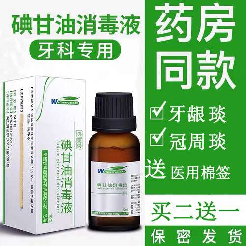 口腔溃疡智智齿冠周炎牙周炎