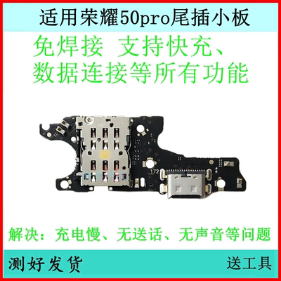 适用荣耀50Pro尾插小板RNA-AN00充电接口送话器卡座主板排线原装