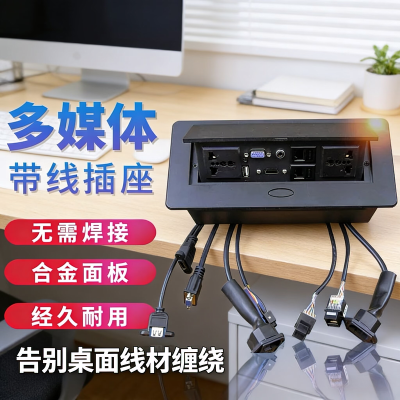 多功能桌面插座弹起式hdmi免接线信息线盒隐形办公室会议插座面板