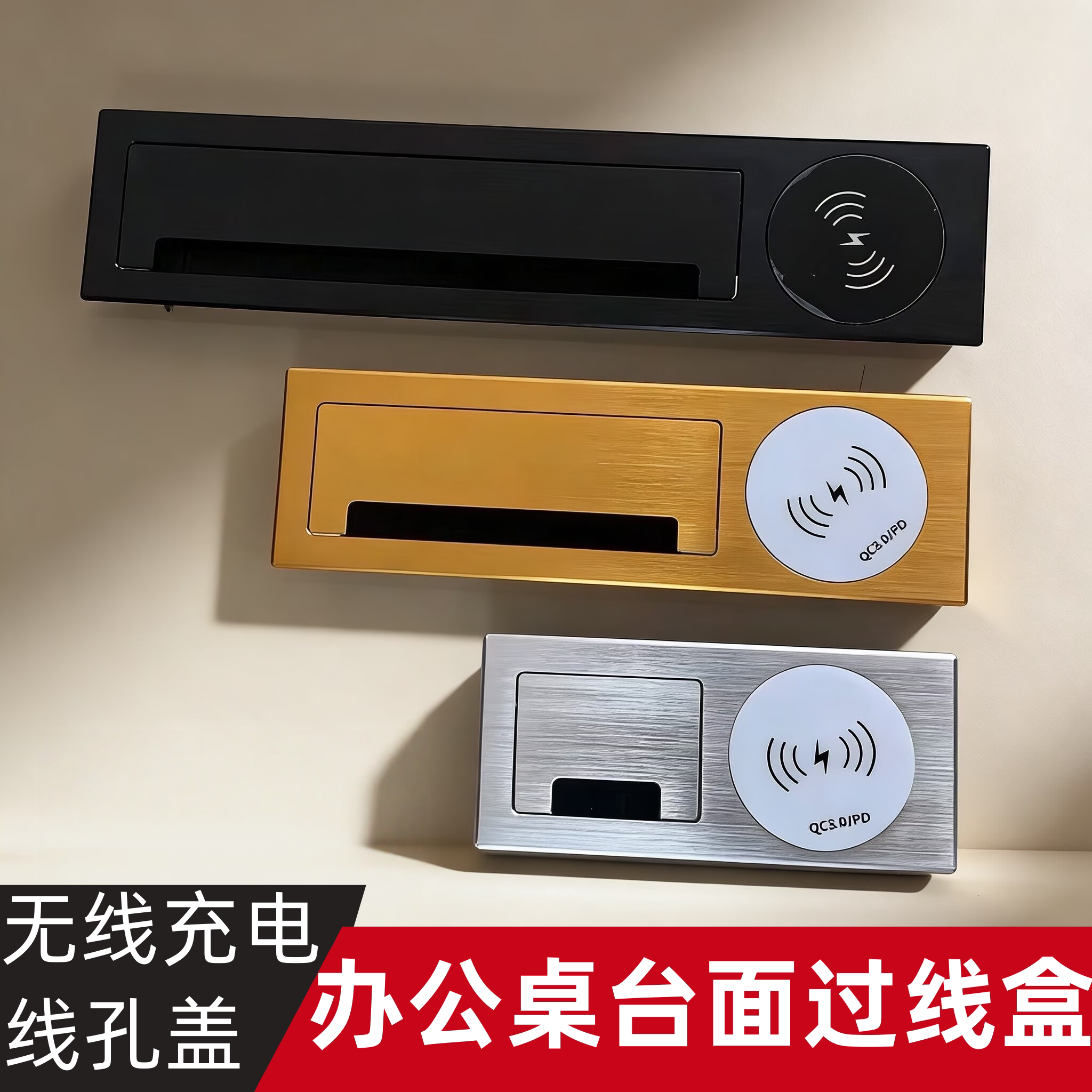 会议桌台面穿线孔盖无线充电图片