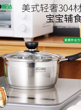 顺达奶锅304不锈钢复底汤锅加厚美式奶锅16cm燃气电磁炉通用锅具