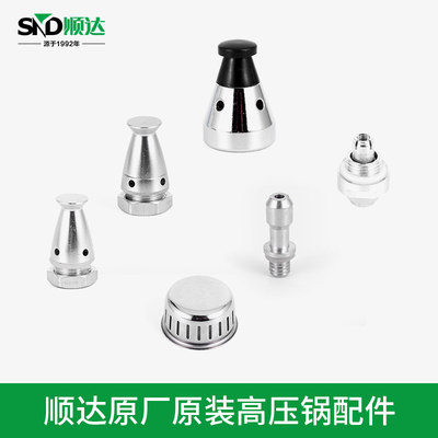 顺达高压锅限压阀压力锅配件压力阀安全阀排气杆管支架防堵网罩帽