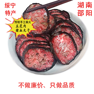 湖南特产农家柴火烟熏五花肉猪血丸子邵阳绥宁贵州猪血粑豆腐圆子