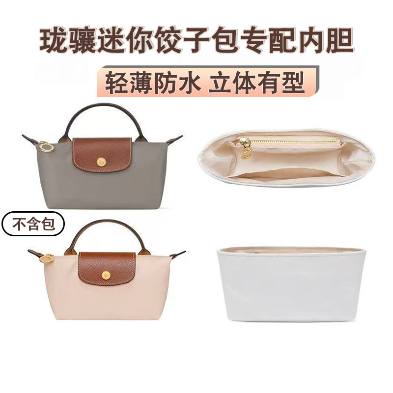 适用龙骧mini内胆longc化妆包