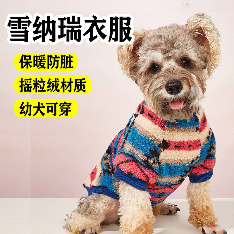 雪纳瑞衣服幼犬小型犬狗狗秋冬季加厚保暖防掉毛护肚服饰宠物用品,宠物/宠物食品及用品,狗宠物服装/雨衣,淘宝优惠券,粉丝福利购,淘宝优惠卷