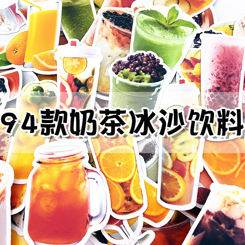 手帐饮料贴纸夏日珍珠奶茶手账贴纸水果茶冰沙芒果冰日记插画装饰
