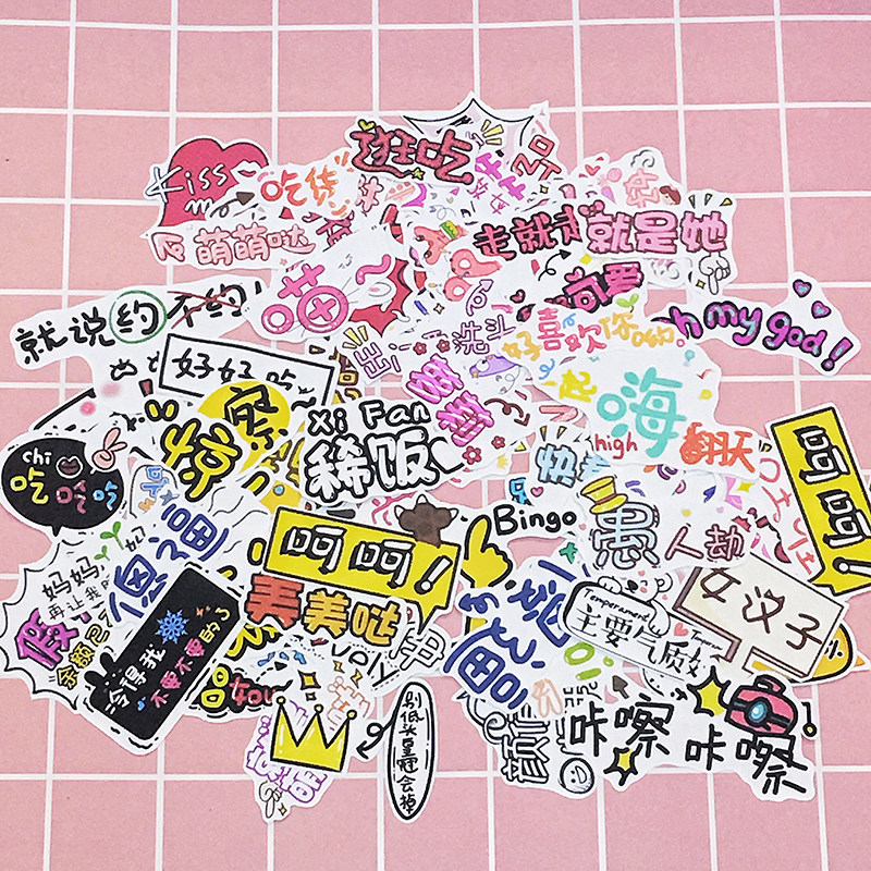 自制手工手账贴纸卡通字体搞怪文字日记装饰涂鸦文字潮语diy贴画