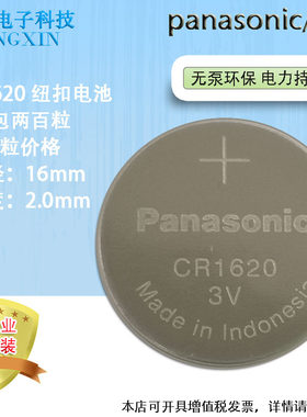 松下CR1620纽扣电池3V锂电马自达3马六马6马2世嘉汽车钥匙遥控器