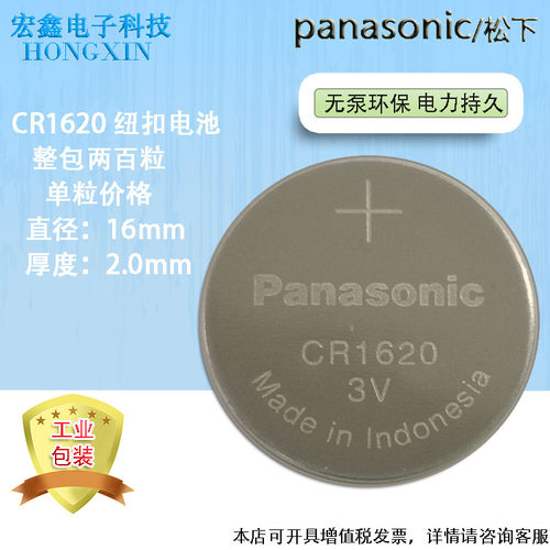 松下CR1620纽扣电池3V锂电马自达3马六马6马2世嘉汽车钥匙遥控器