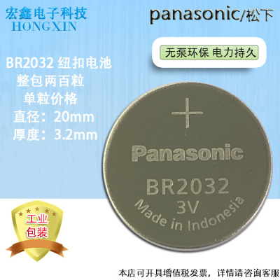 BR2032锂电池Panasonic/松下
