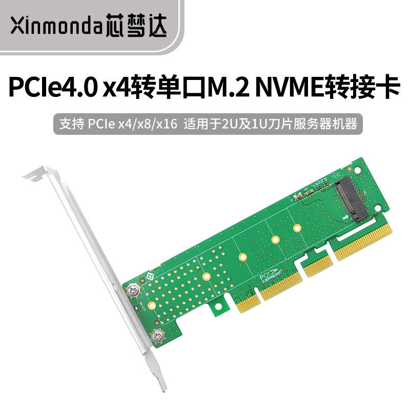 芯梦达PCIe4.0x4转M.2NVME固态硬盘转接卡1U2U服务器22110扩展卡