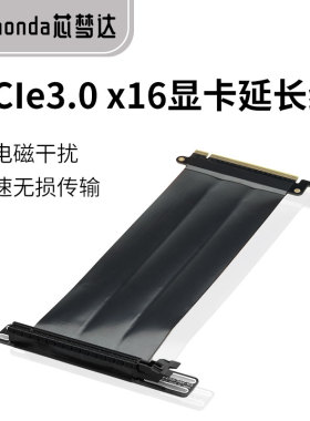 芯梦达 PCIe3.0显卡延长线全速无损竖装x16转接线ATX机箱ITX适用