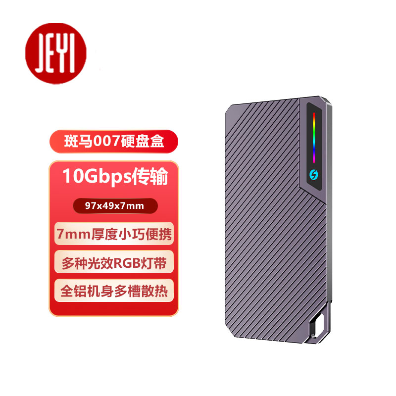 佳翼斑马007 M.2 SSD固态硬盘盒nvme协议转type-c外接移动硬盘盒