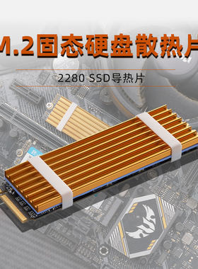 寒彻 M.2固态硬盘安装套装华硕主板螺丝柱M.2SSD固态散热片散热贴